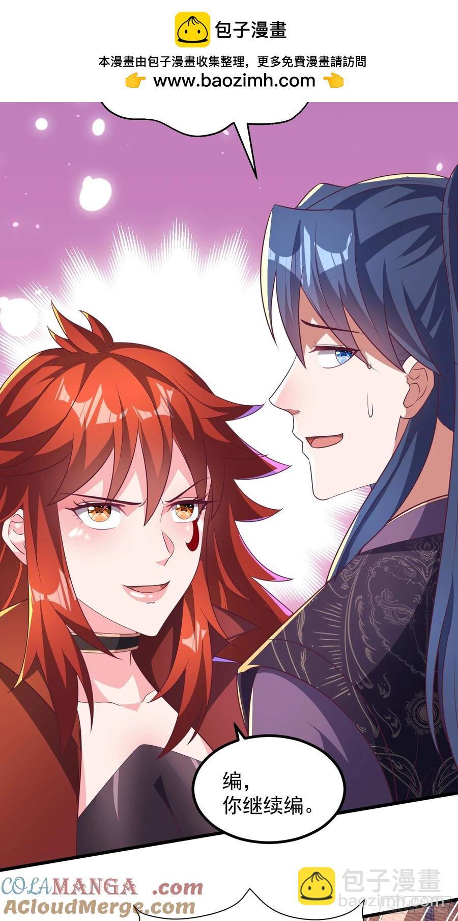 《开局签到 七个师姐带我飞》50师姐被催婚 第21页