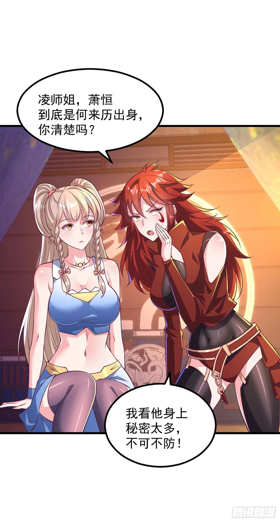 《开局签到 七个师姐带我飞》50师姐被催婚 第26页