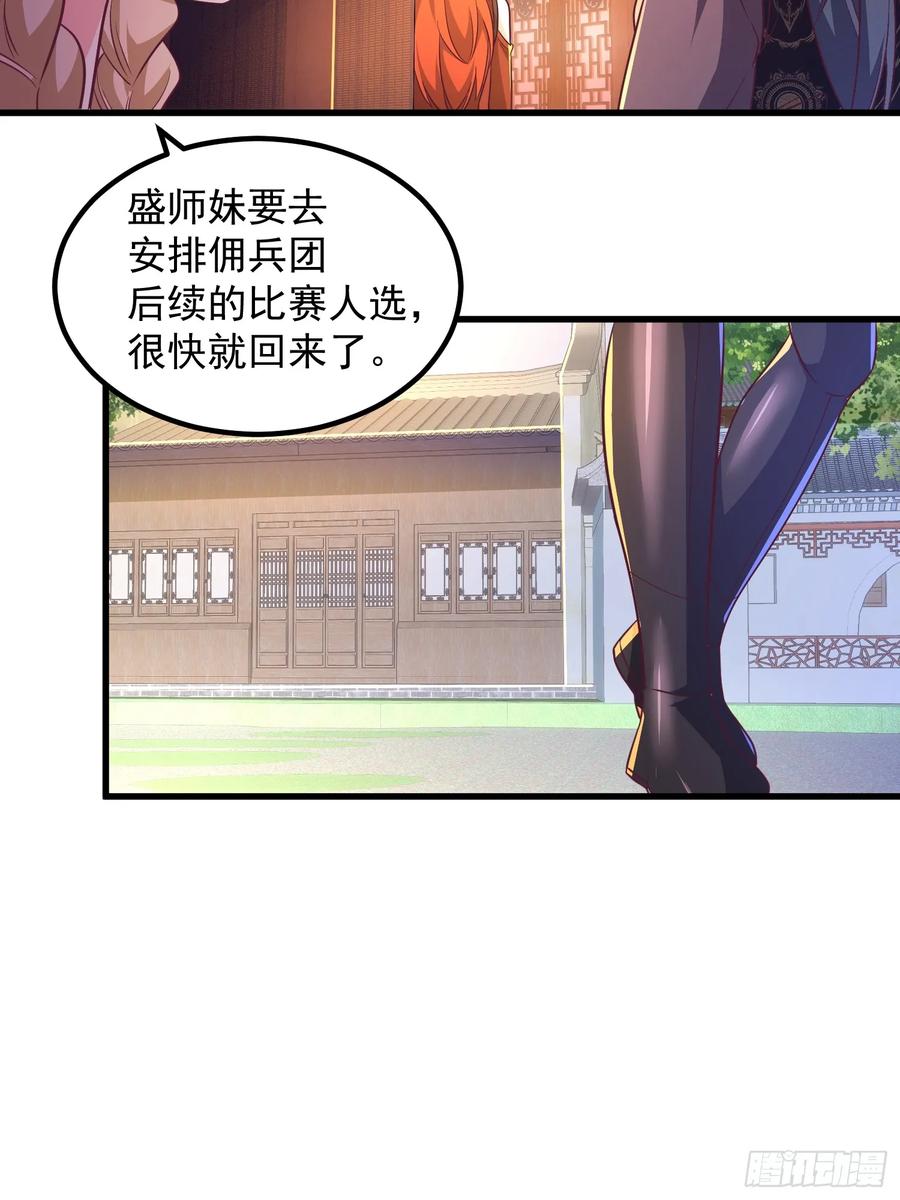 《开局签到 七个师姐带我飞》50师姐被催婚 第28页