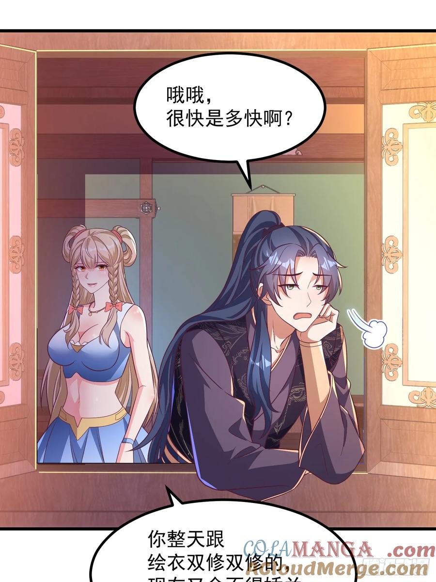 《开局签到 七个师姐带我飞》50师姐被催婚 第29页