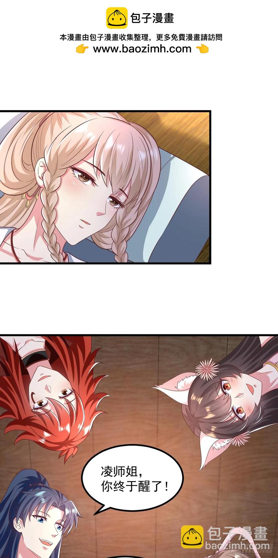 《开局签到 七个师姐带我飞》50师姐被催婚 第2页