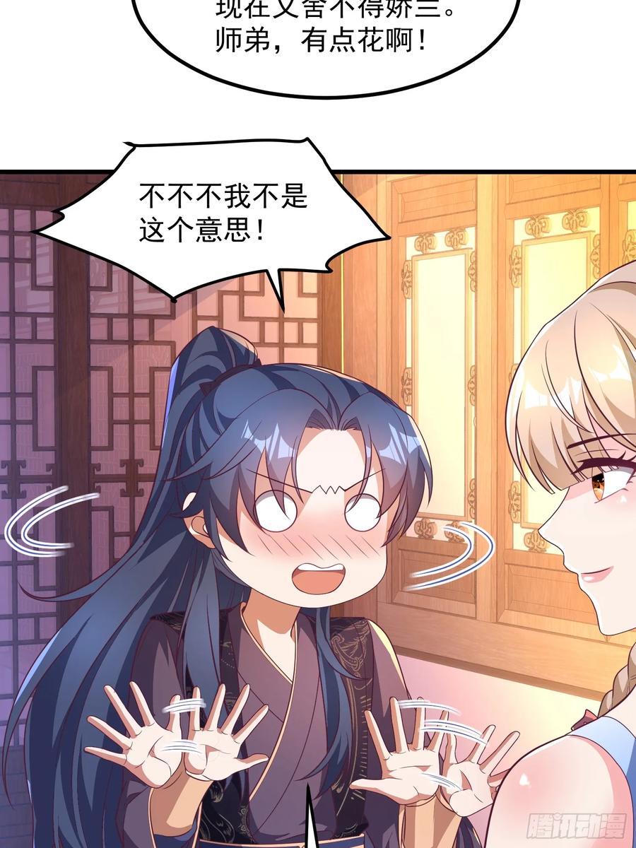 《开局签到 七个师姐带我飞》50师姐被催婚 第30页