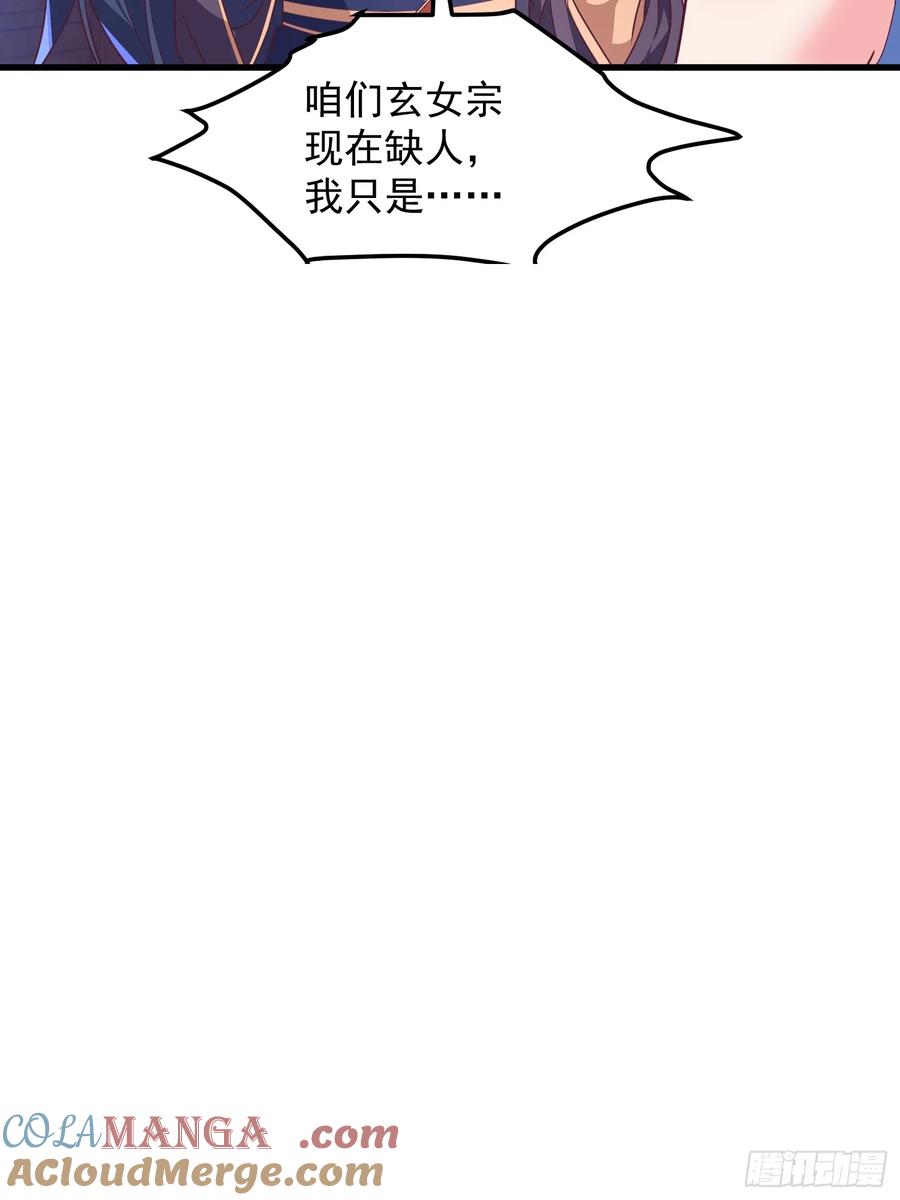 《开局签到 七个师姐带我飞》50师姐被催婚 第31页