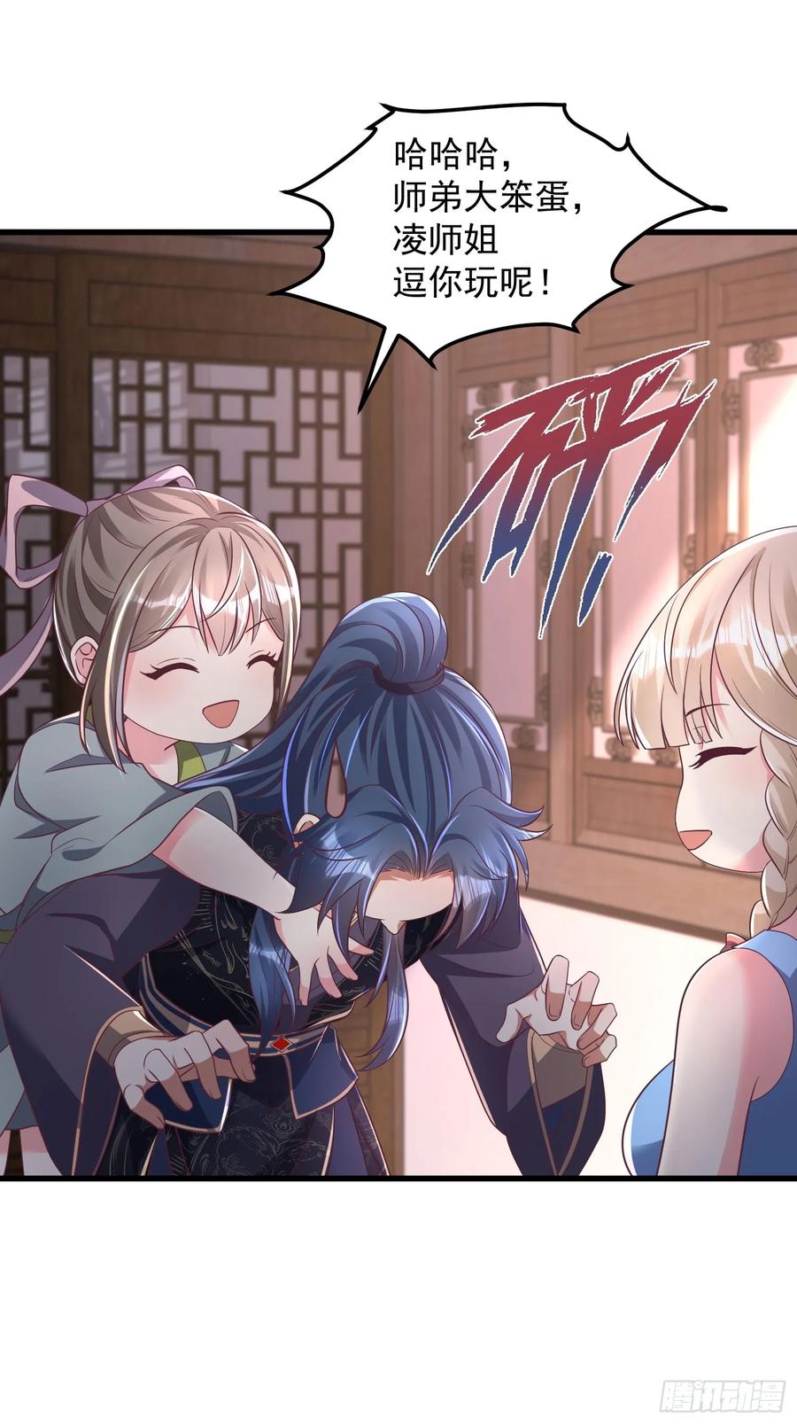 《开局签到 七个师姐带我飞》50师姐被催婚 第32页