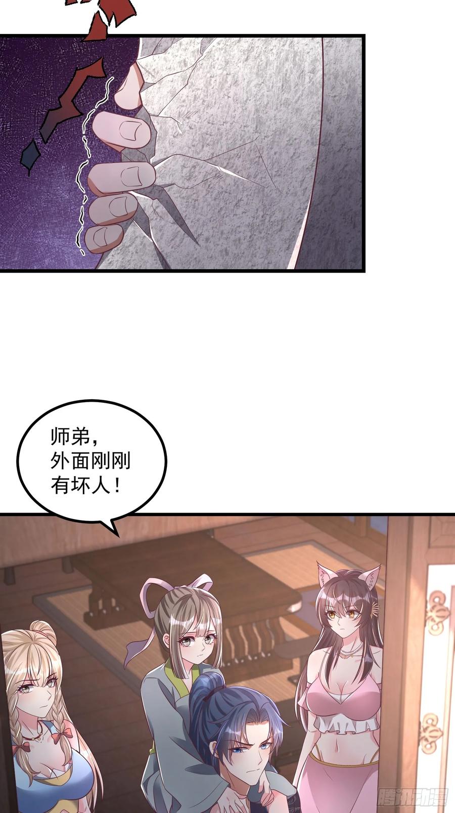 《开局签到 七个师姐带我飞》50师姐被催婚 第34页
