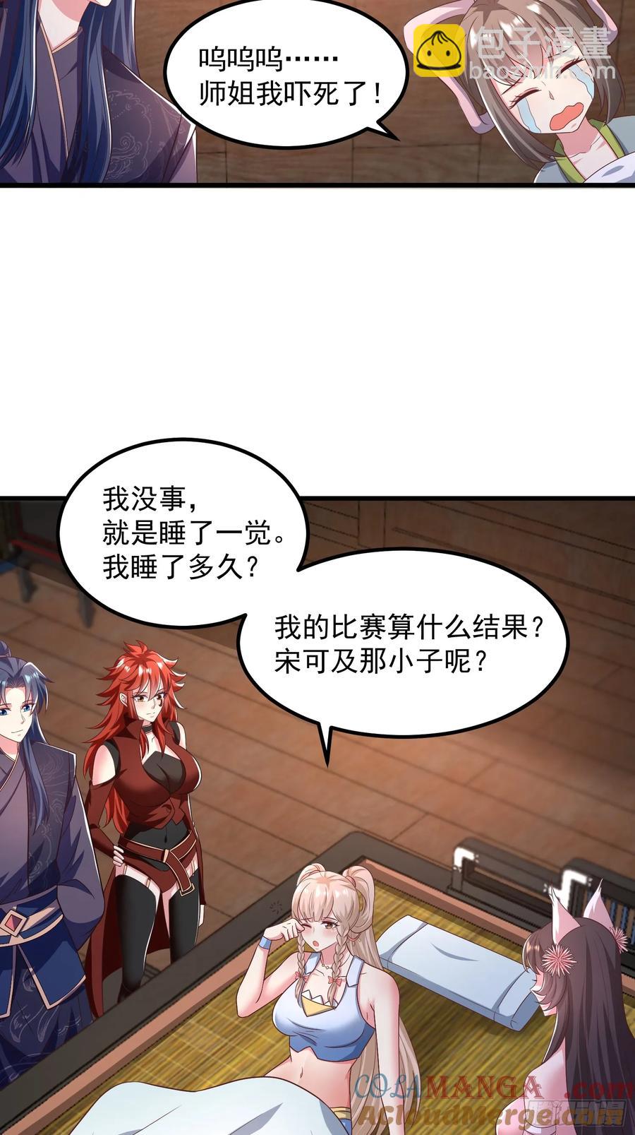 《开局签到 七个师姐带我飞》50师姐被催婚 第3页