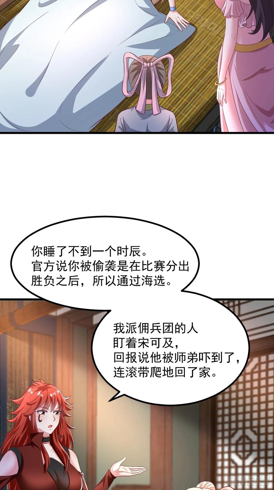 《开局签到 七个师姐带我飞》50师姐被催婚 第4页