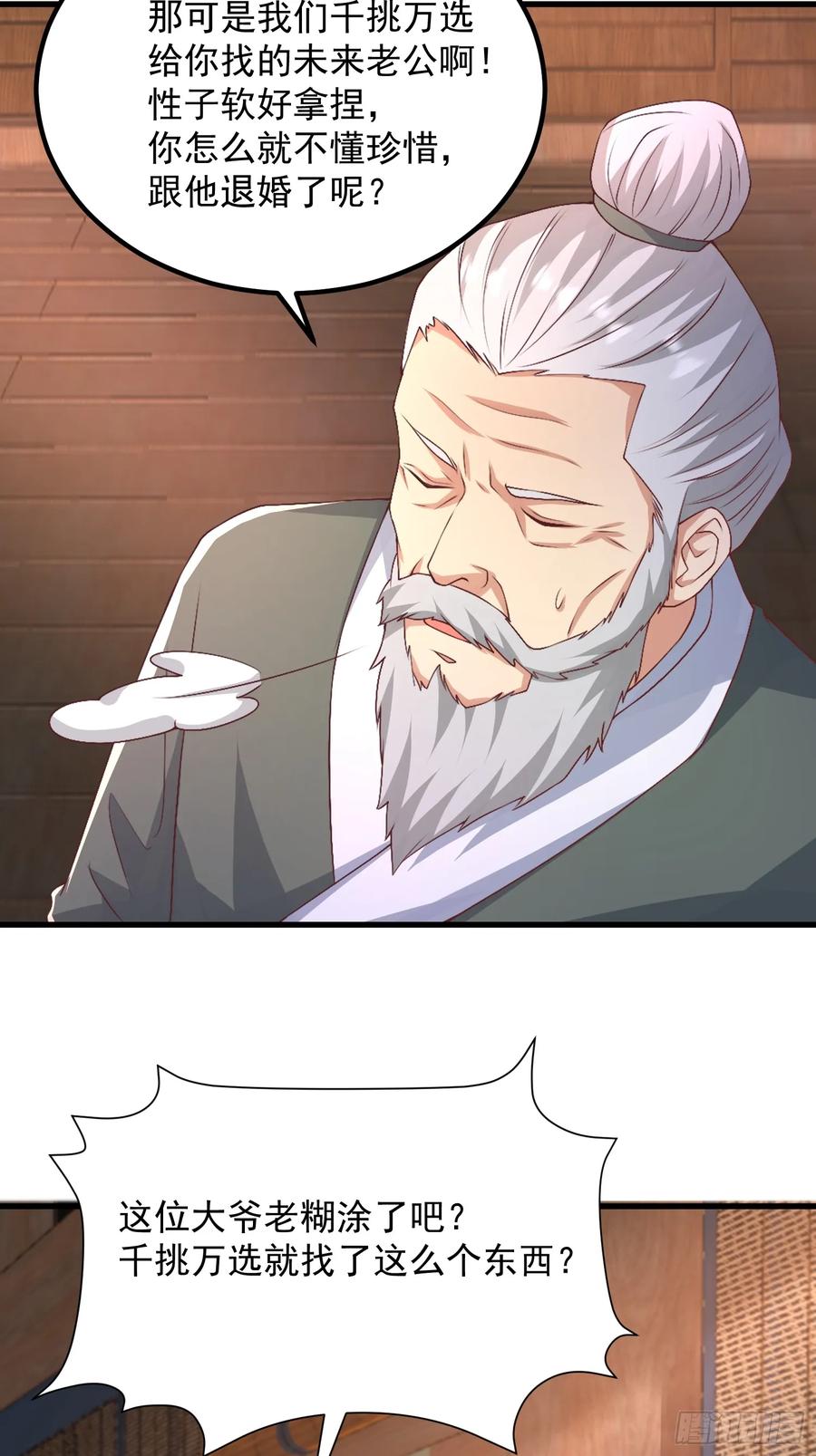 《开局签到 七个师姐带我飞》50师姐被催婚 第8页
