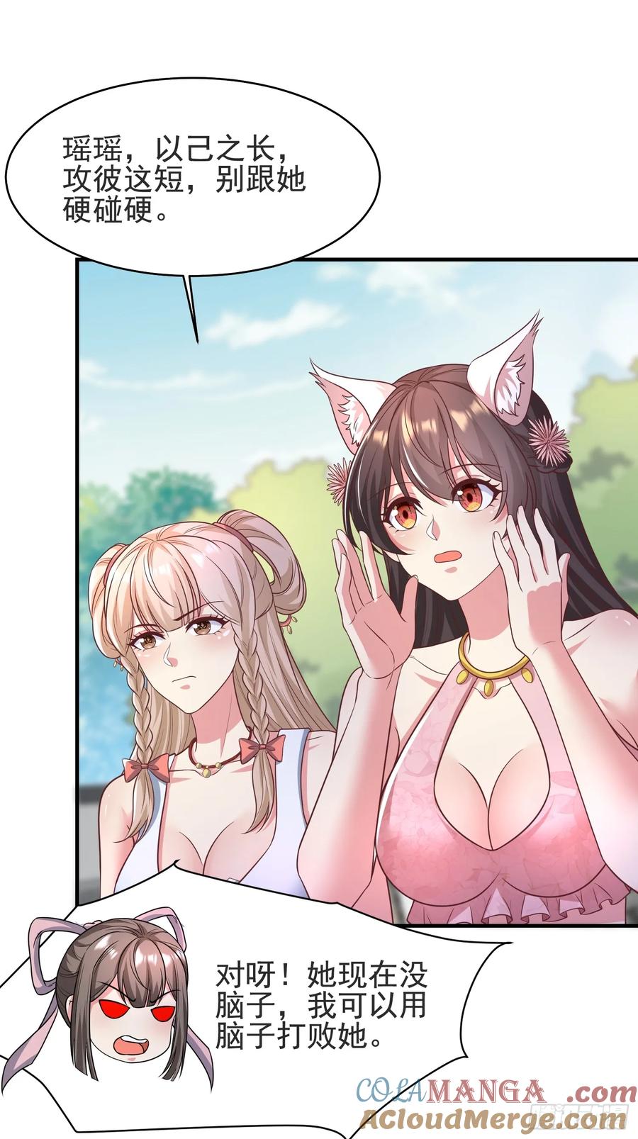 《开局签到 七个师姐带我飞》54风婷云暴走攻击瑶瑶 第19页
