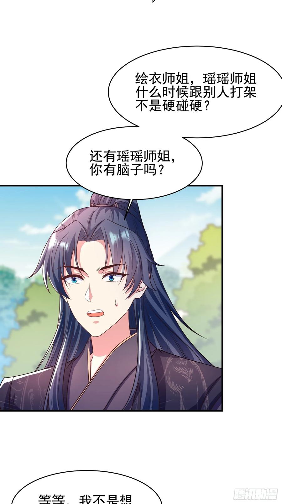 《开局签到 七个师姐带我飞》54风婷云暴走攻击瑶瑶 第20页