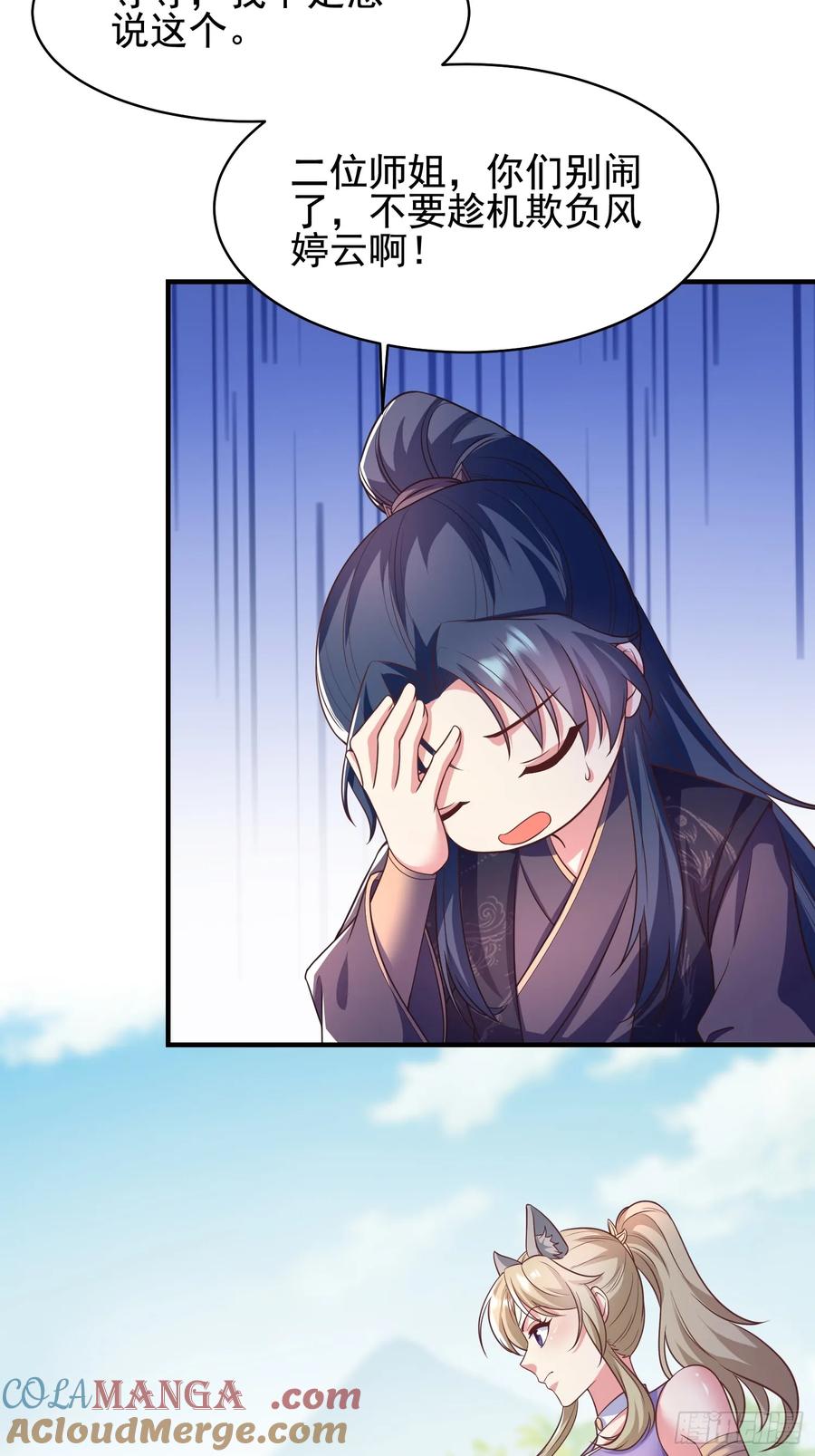 《开局签到 七个师姐带我飞》54风婷云暴走攻击瑶瑶 第21页