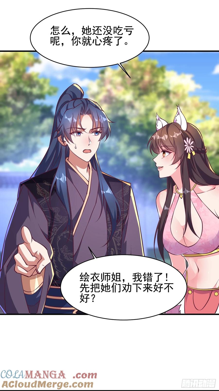《开局签到 七个师姐带我飞》54风婷云暴走攻击瑶瑶 第23页