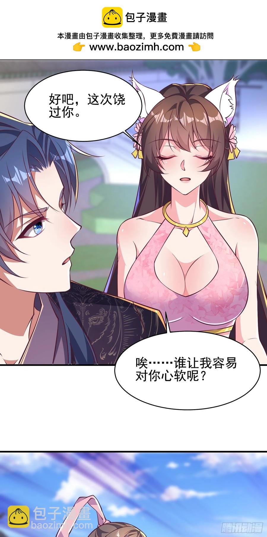 《开局签到 七个师姐带我飞》54风婷云暴走攻击瑶瑶 第24页