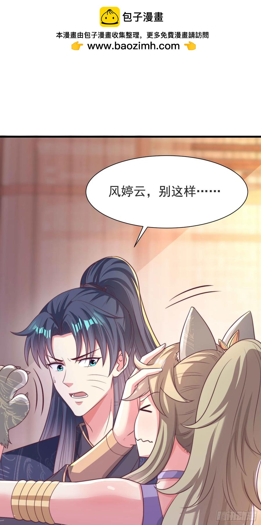 《开局签到 七个师姐带我飞》54风婷云暴走攻击瑶瑶 第2页