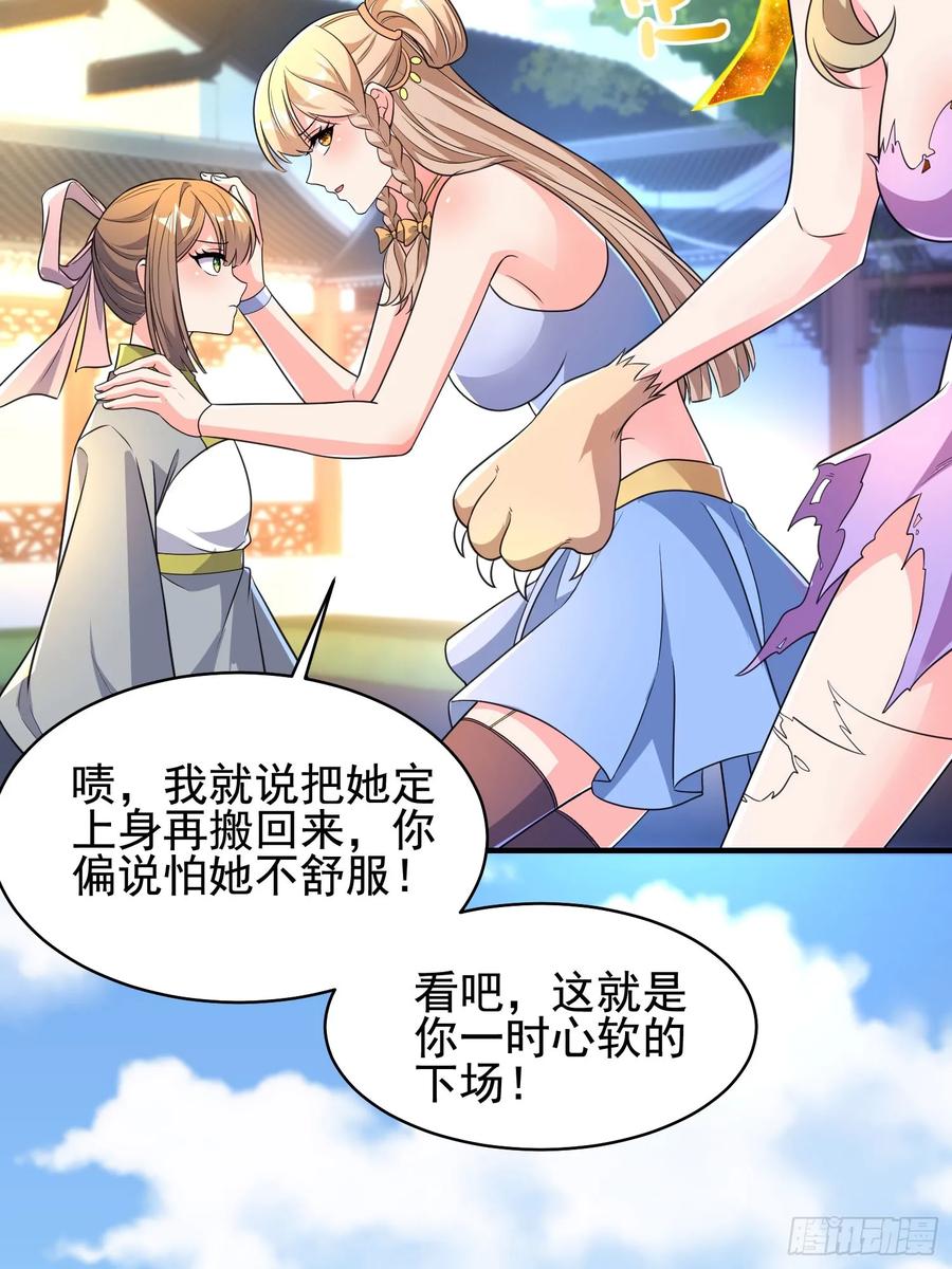 《开局签到 七个师姐带我飞》54风婷云暴走攻击瑶瑶 第34页