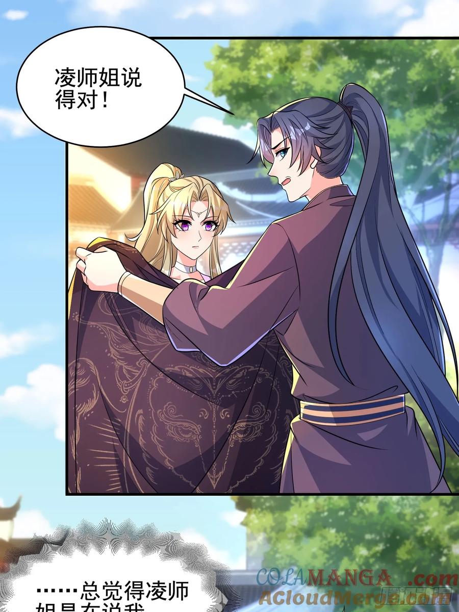 《开局签到 七个师姐带我飞》54风婷云暴走攻击瑶瑶 第35页