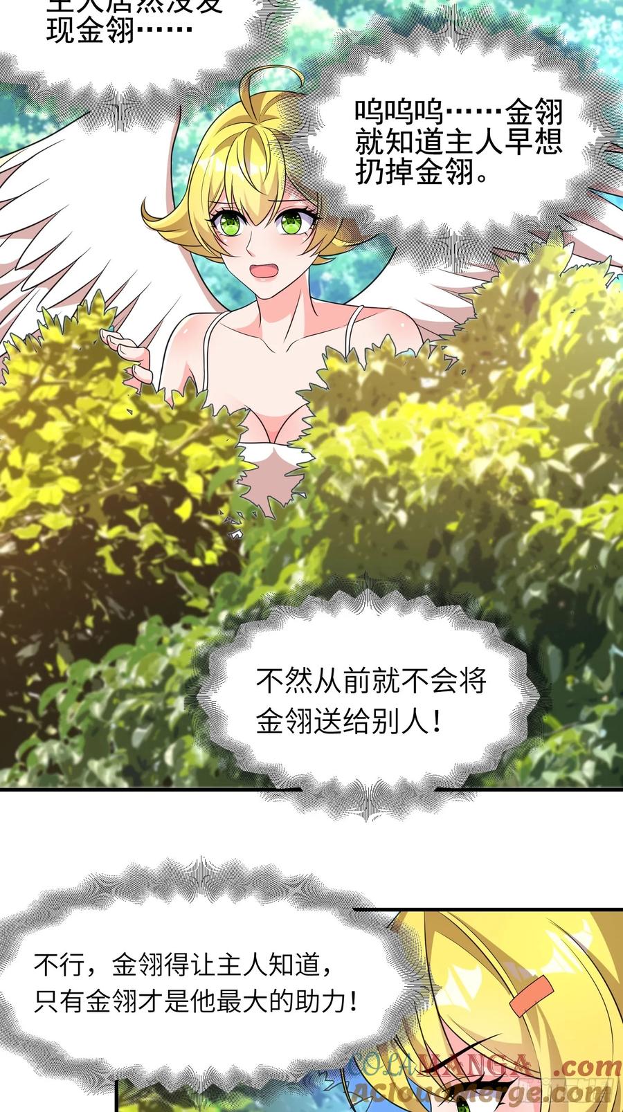 《开局签到 七个师姐带我飞》54风婷云暴走攻击瑶瑶 第39页