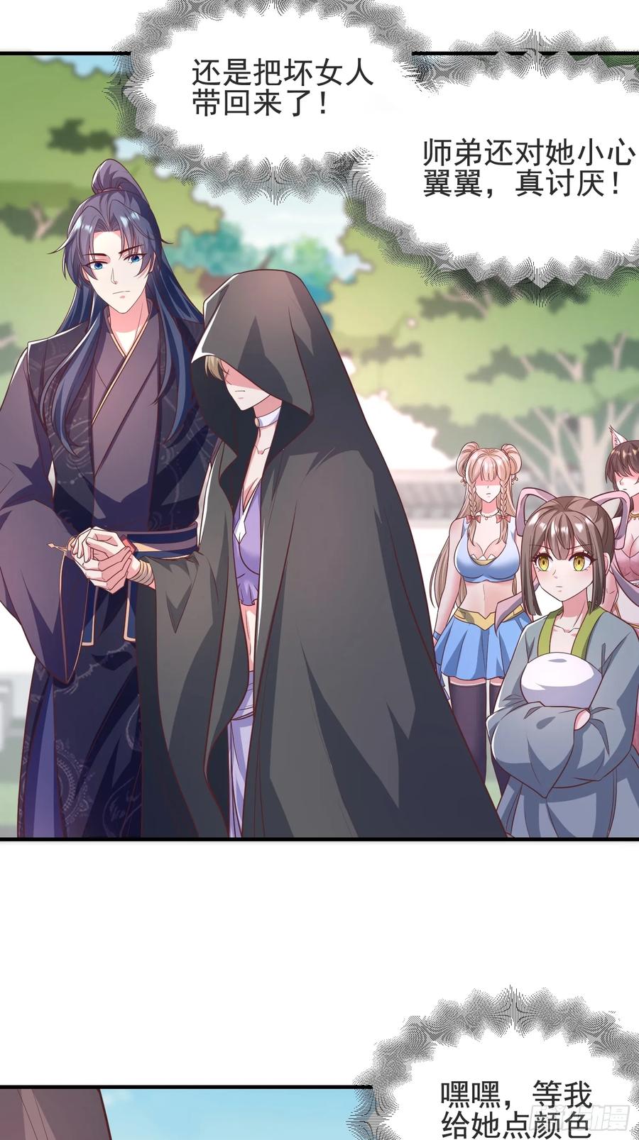 《开局签到 七个师姐带我飞》54风婷云暴走攻击瑶瑶 第8页