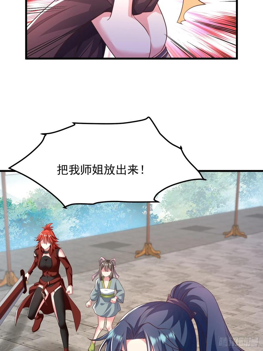 《开局签到 七个师姐带我飞》49英雄救美 第14页