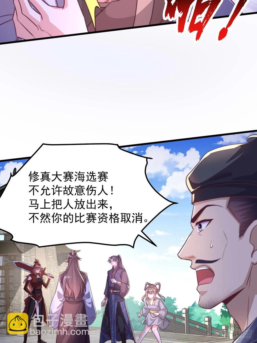 《开局签到 七个师姐带我飞》49英雄救美 第18页