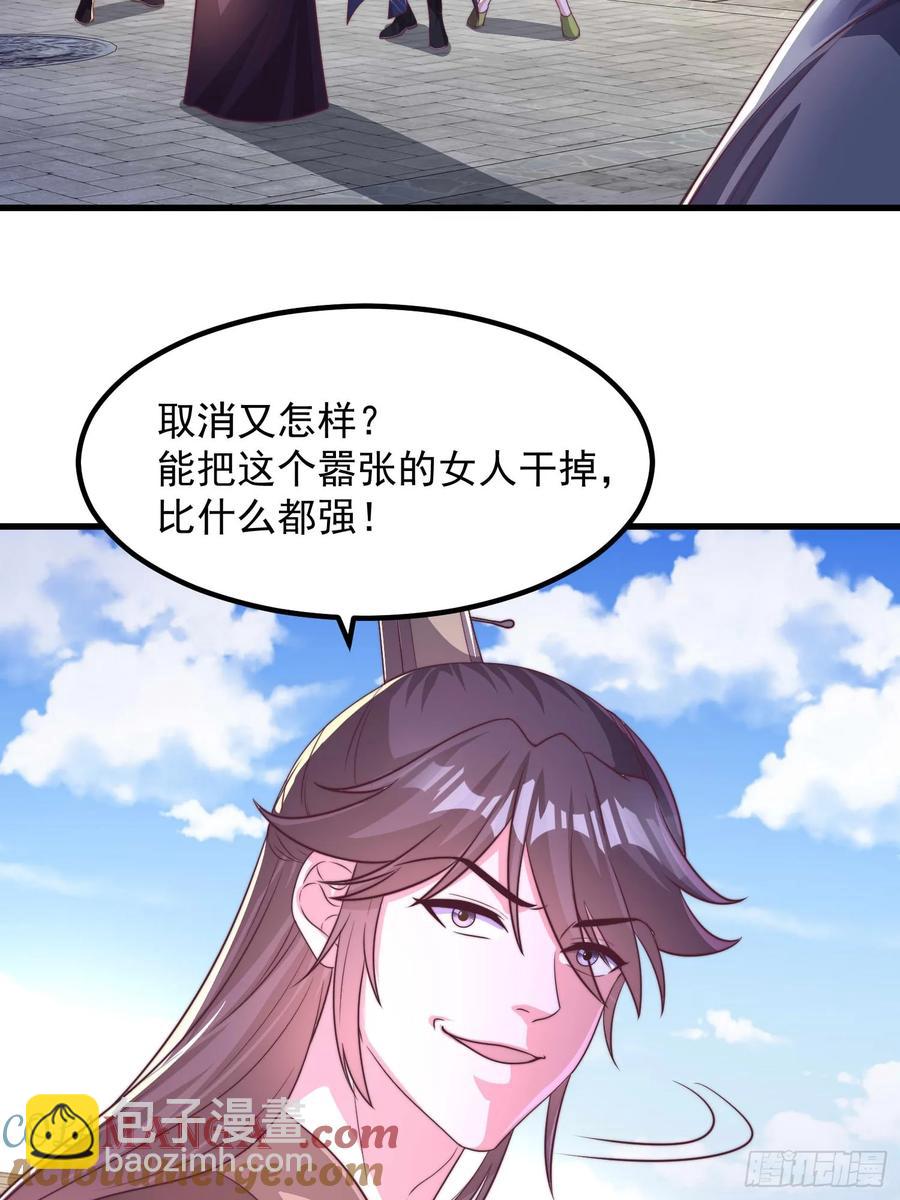 《开局签到 七个师姐带我飞》49英雄救美 第19页