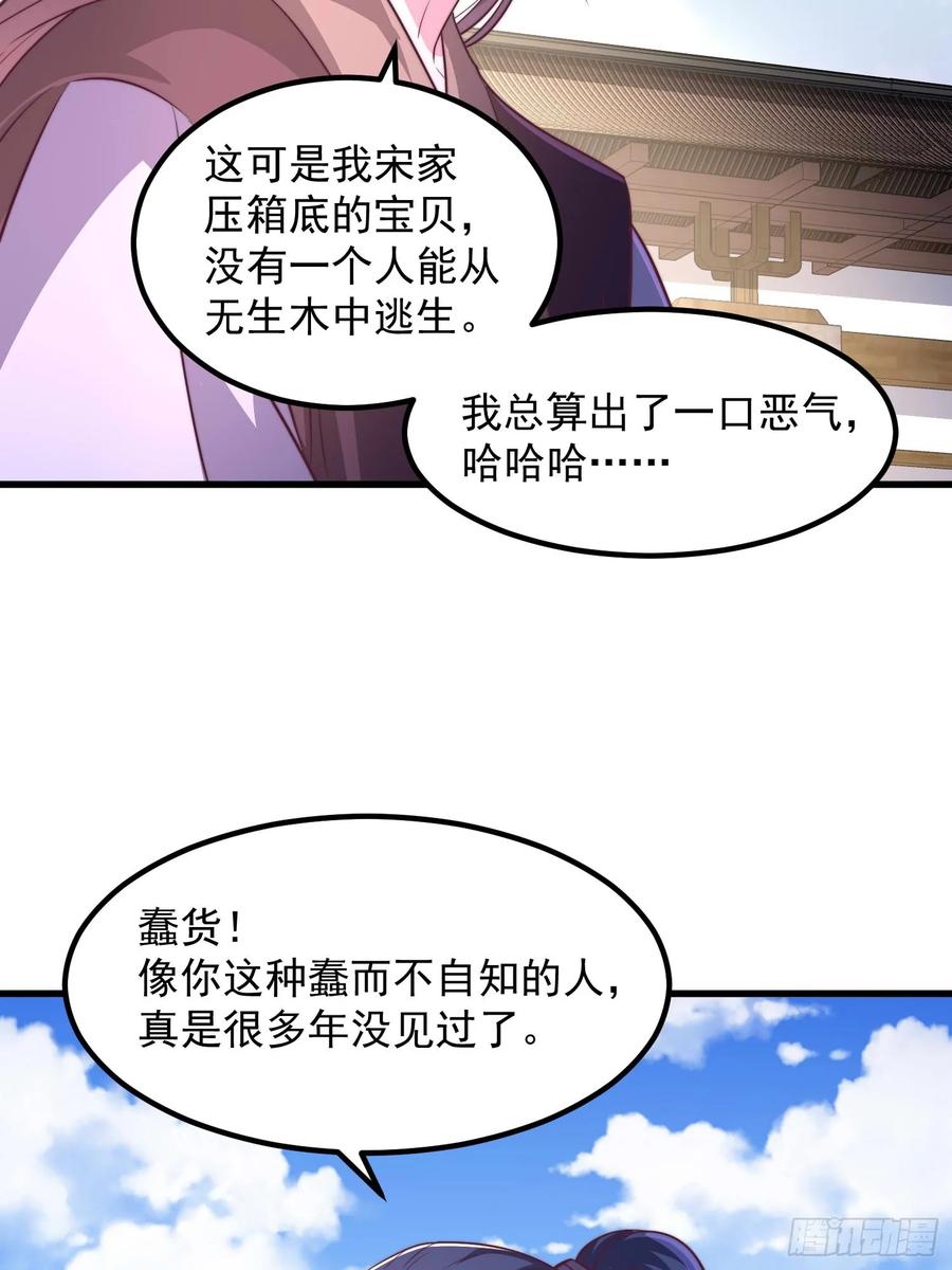 《开局签到 七个师姐带我飞》49英雄救美 第20页
