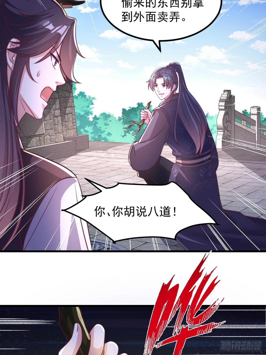 《开局签到 七个师姐带我飞》49英雄救美 第23页