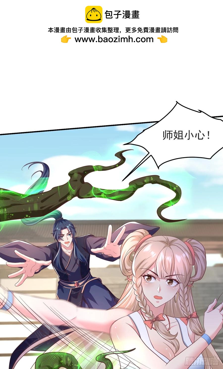 《开局签到 七个师姐带我飞》49英雄救美 第2页