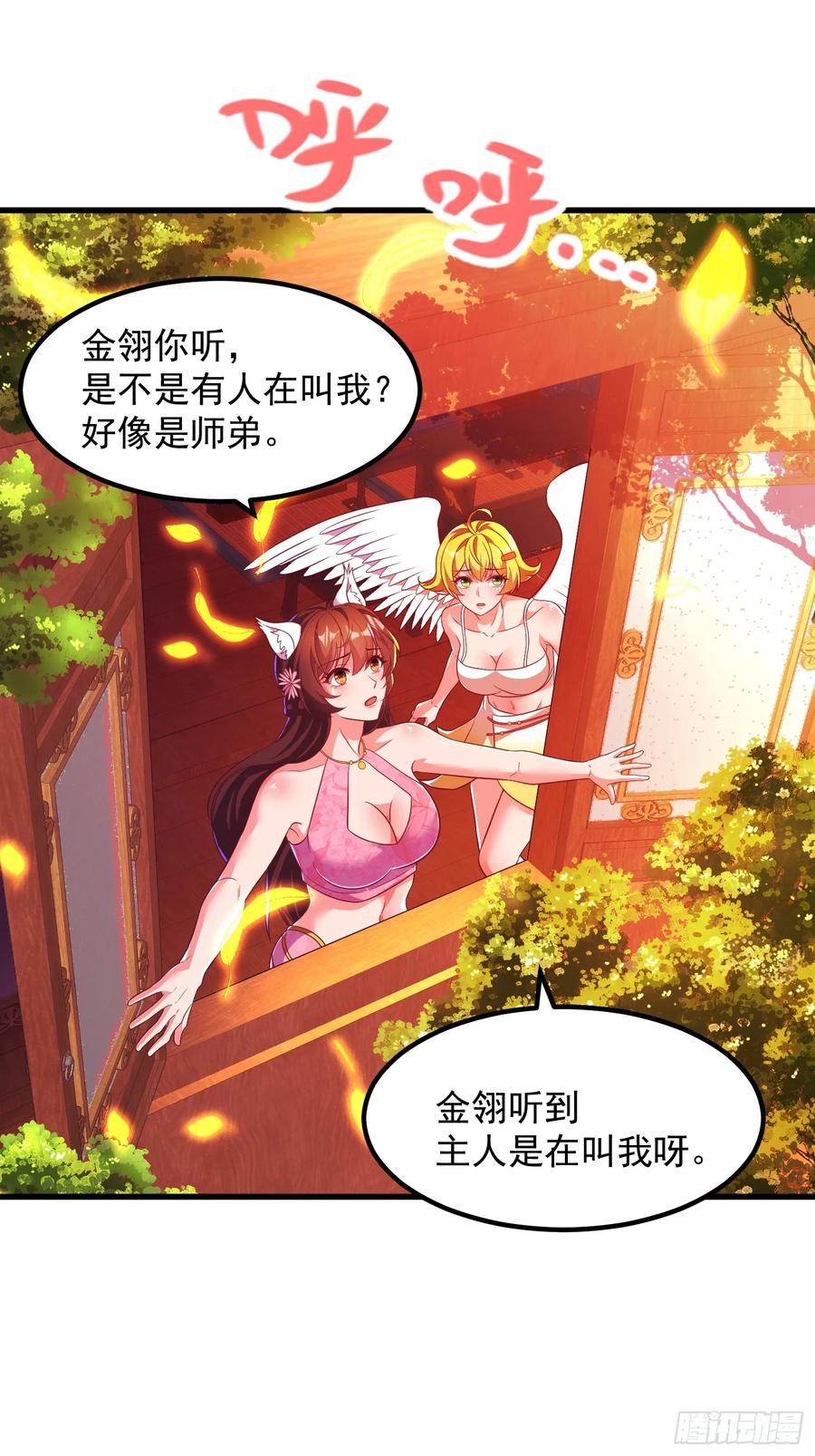 《开局签到 七个师姐带我飞》49英雄救美 第32页