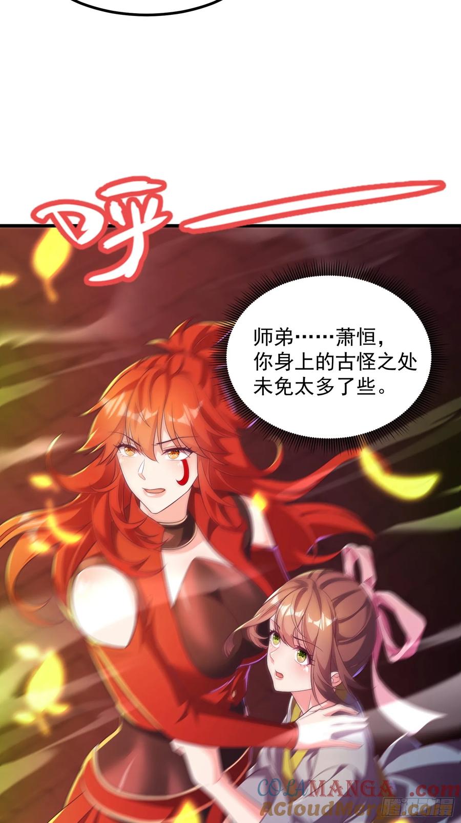 《开局签到 七个师姐带我飞》49英雄救美 第34页