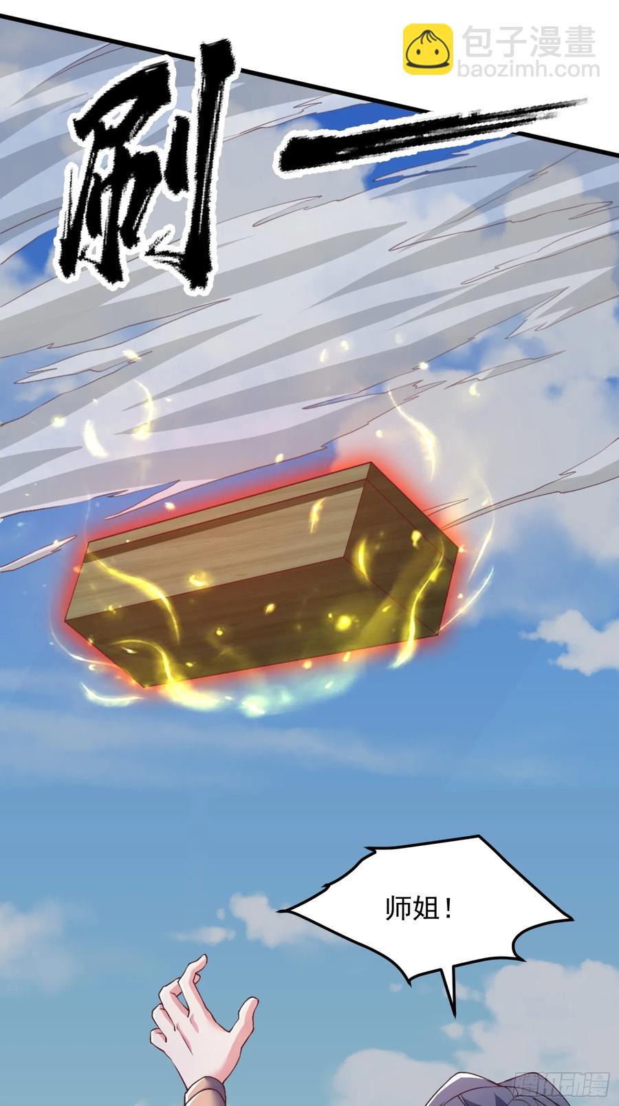《开局签到 七个师姐带我飞》49英雄救美 第39页