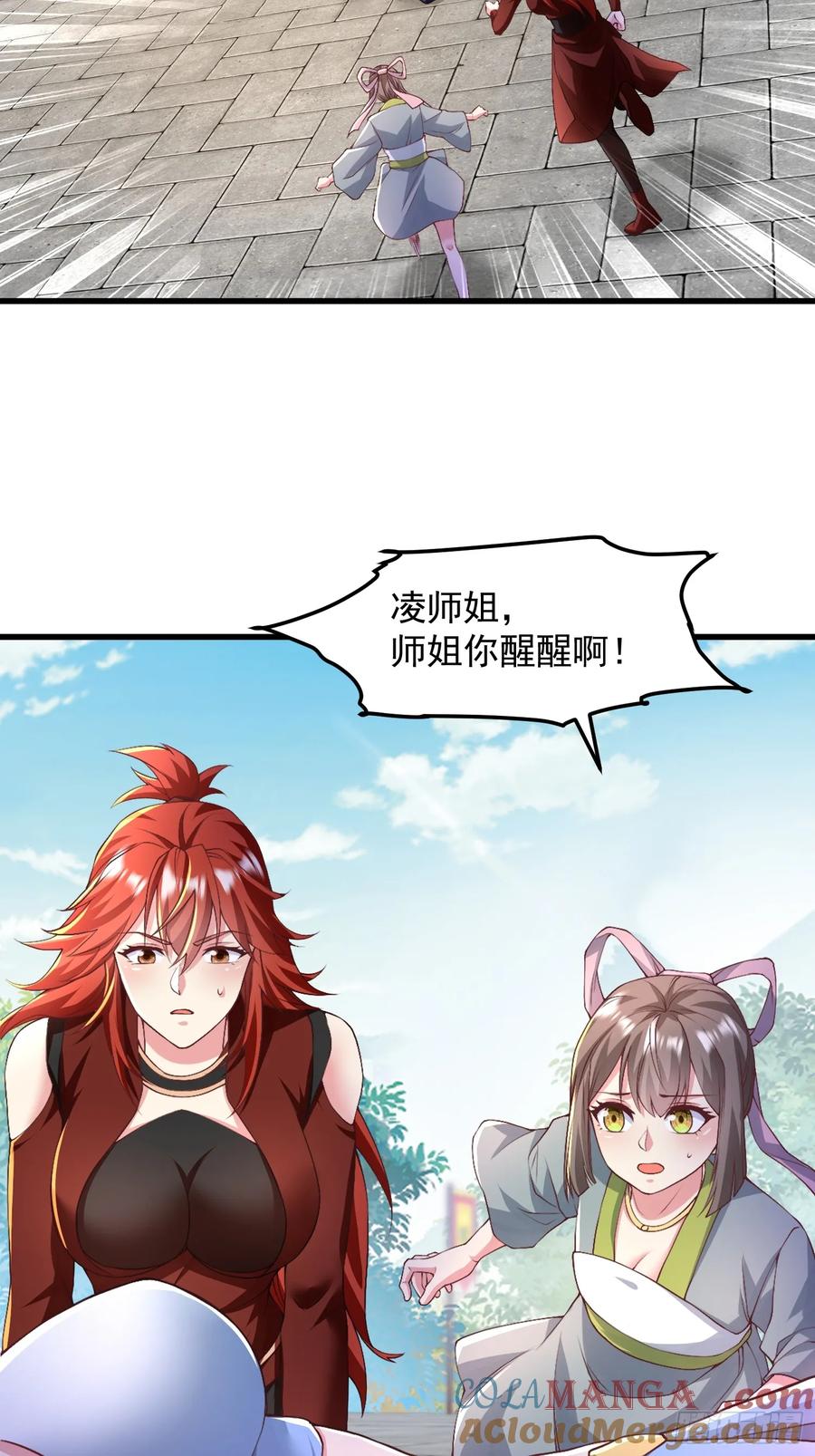 《开局签到 七个师姐带我飞》49英雄救美 第43页