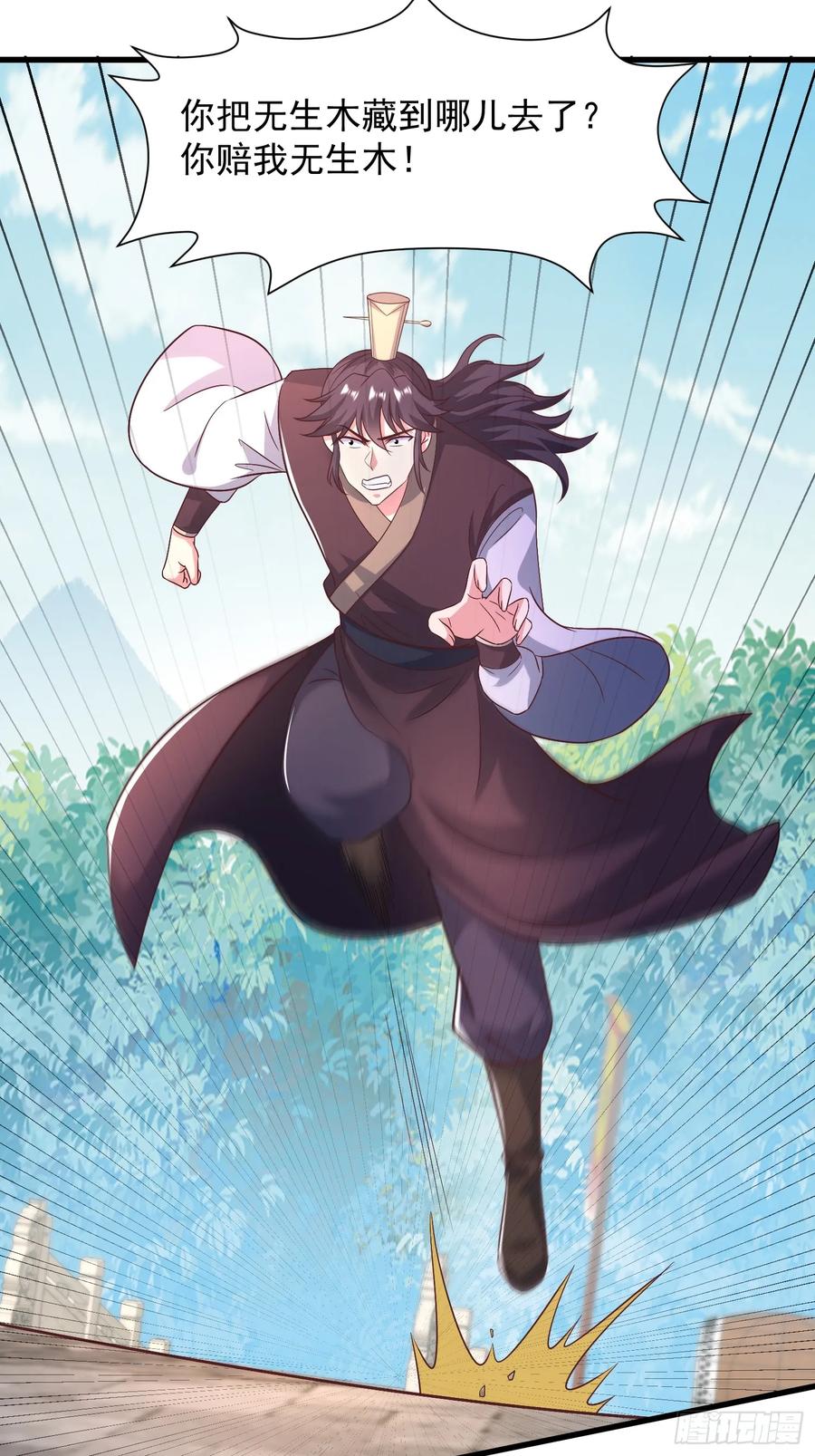 《开局签到 七个师姐带我飞》49英雄救美 第45页