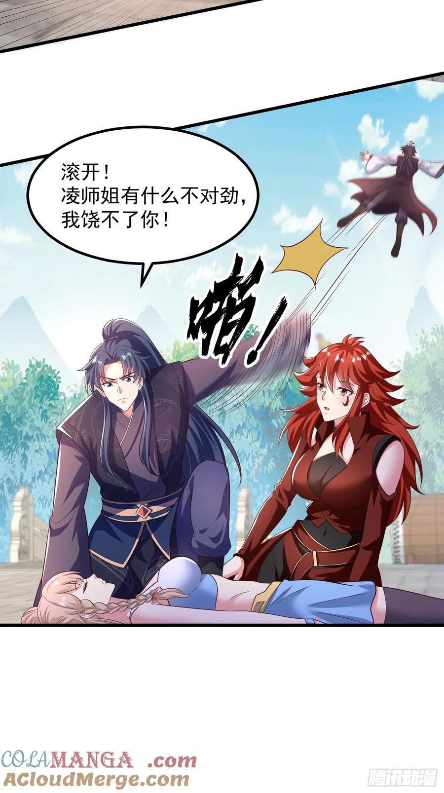 《开局签到 七个师姐带我飞》49英雄救美 第46页
