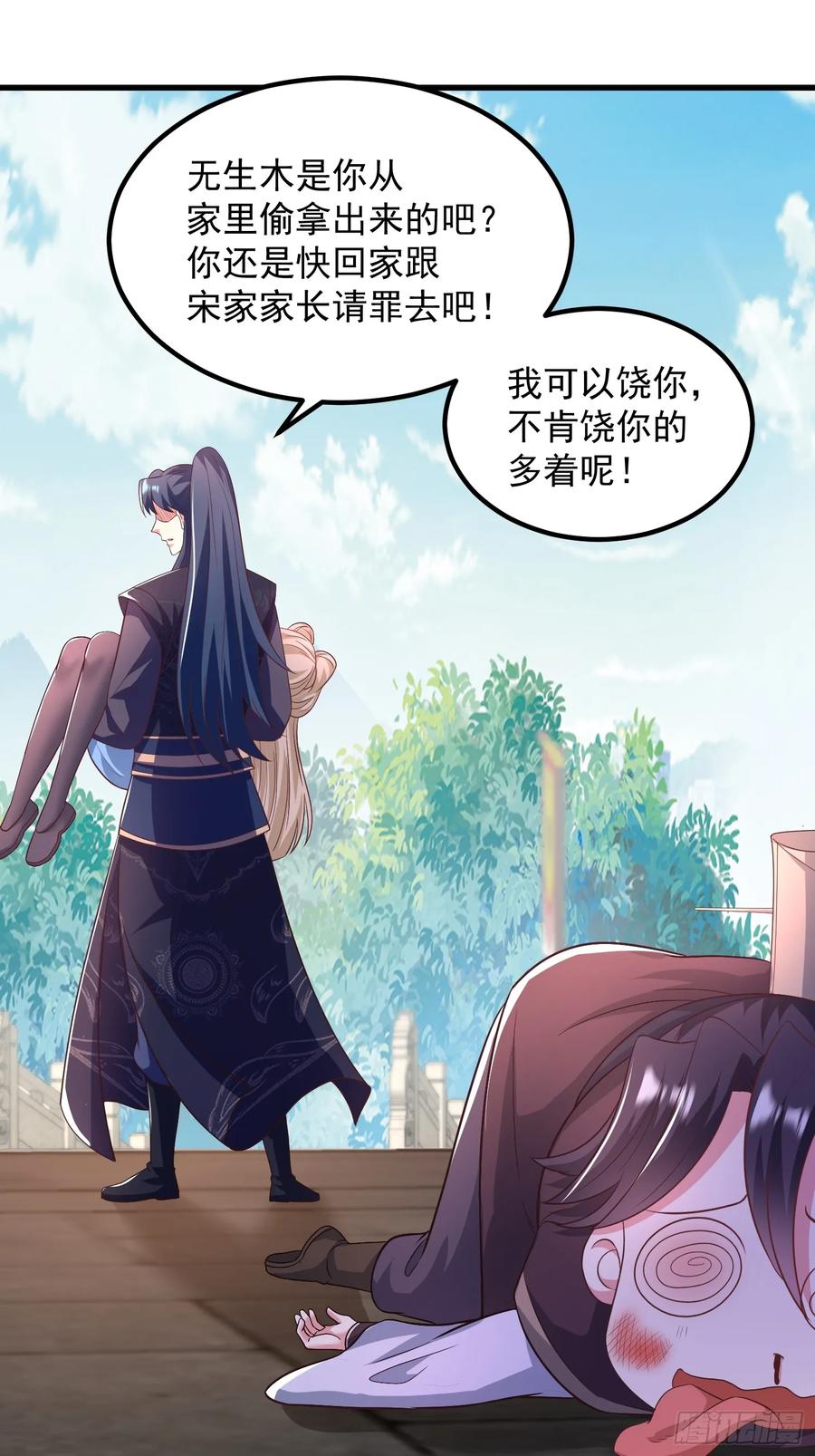 《开局签到 七个师姐带我飞》49英雄救美 第47页