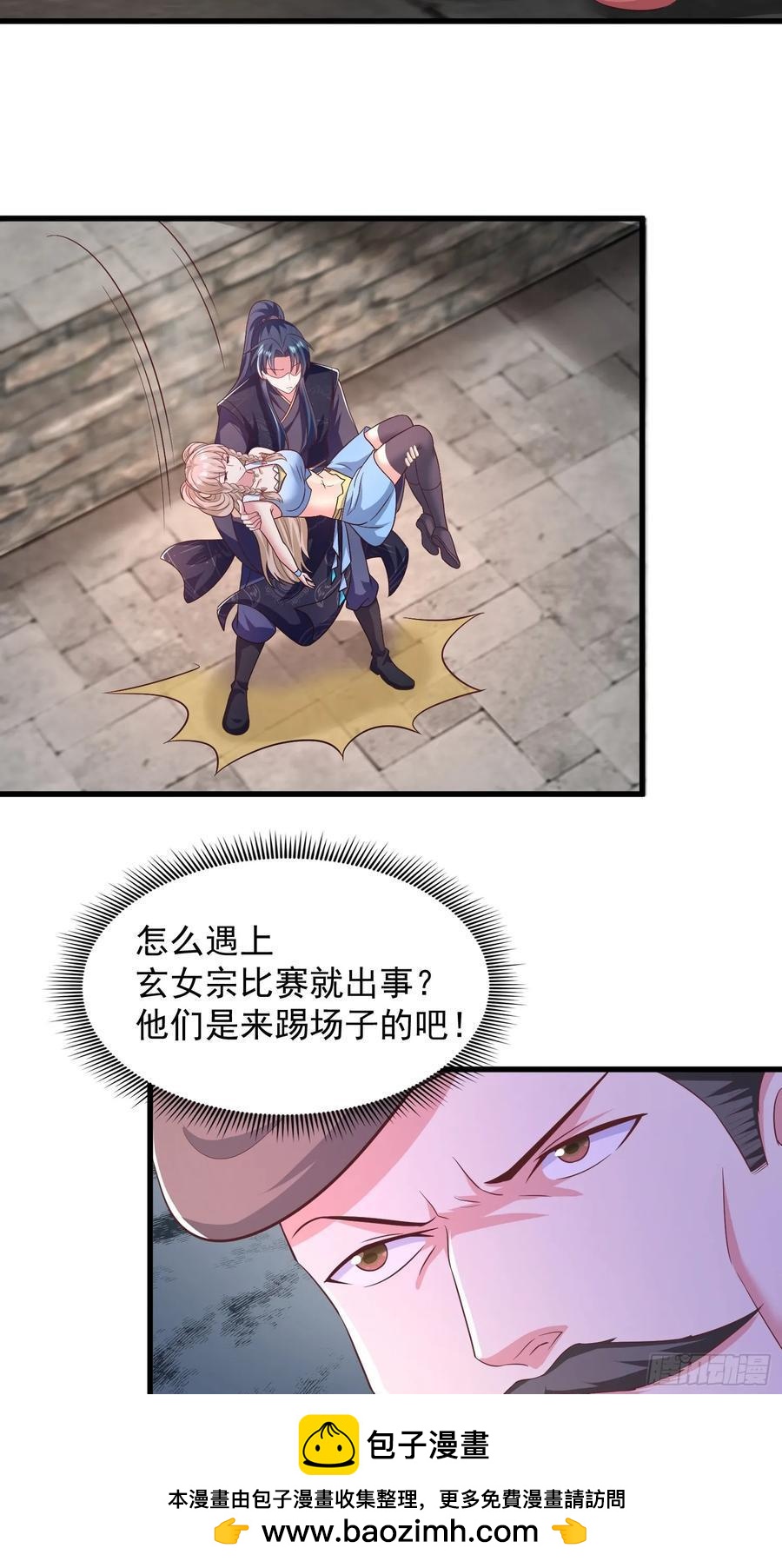 《开局签到 七个师姐带我飞》49英雄救美 第48页