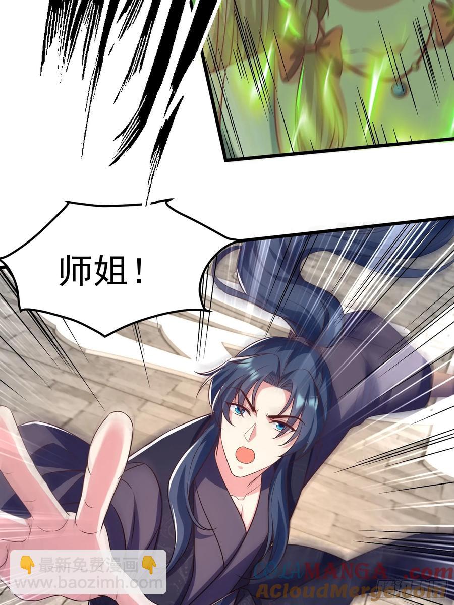 《开局签到 七个师姐带我飞》49英雄救美 第7页