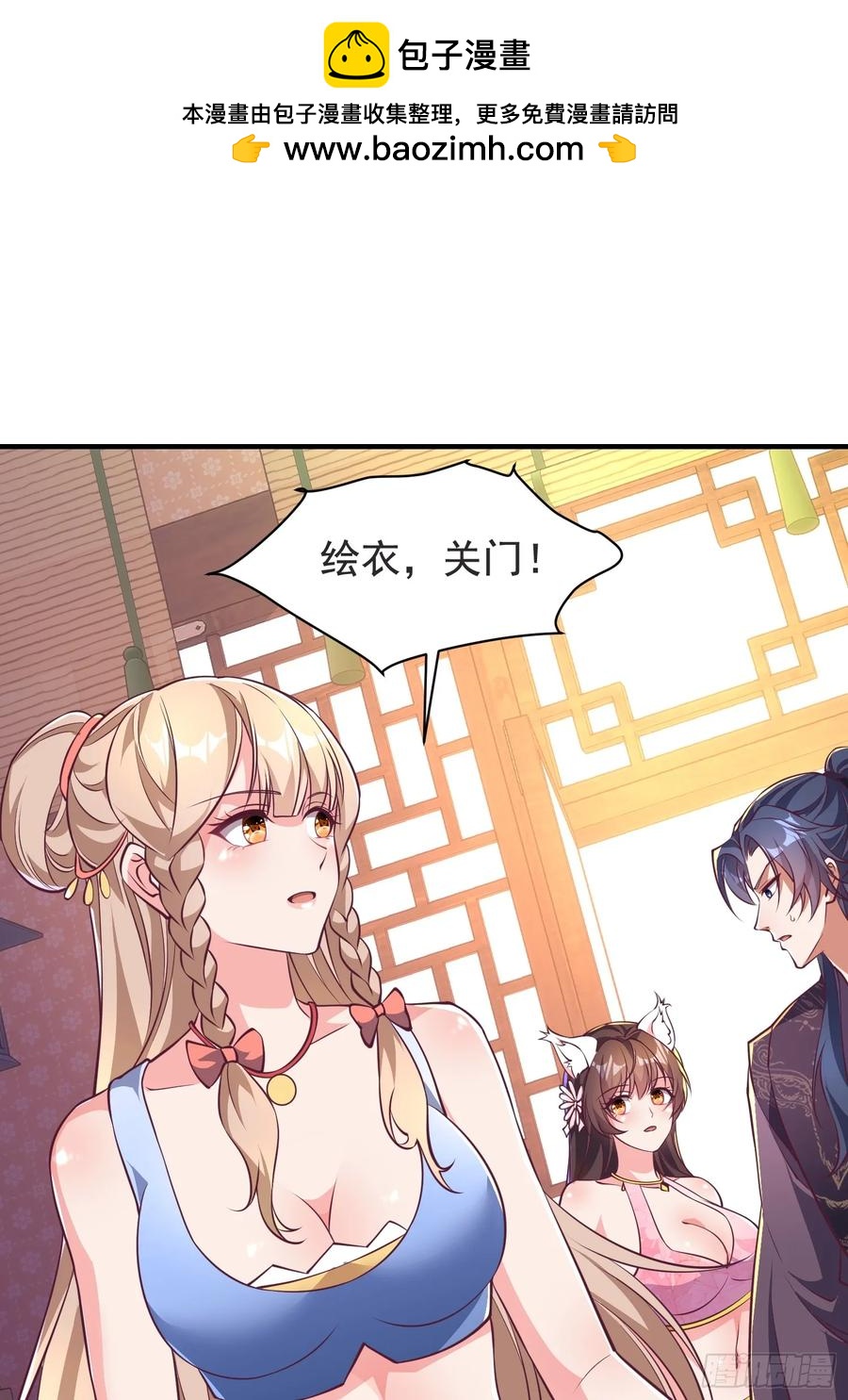 《开局签到 七个师姐带我飞》52金翎离家出走 第11页