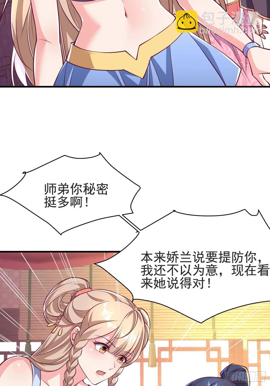 《开局签到 七个师姐带我飞》52金翎离家出走 第12页