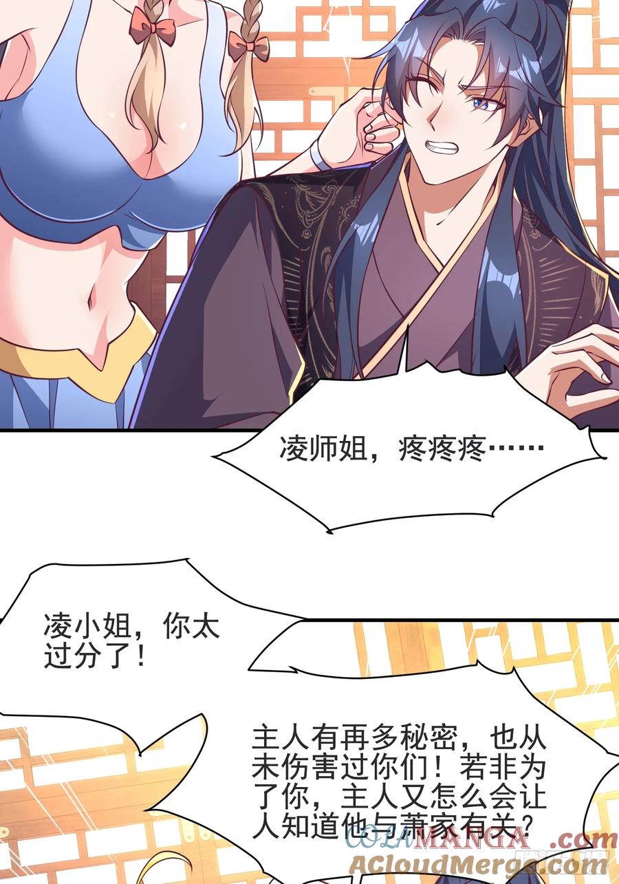 《开局签到 七个师姐带我飞》52金翎离家出走 第13页