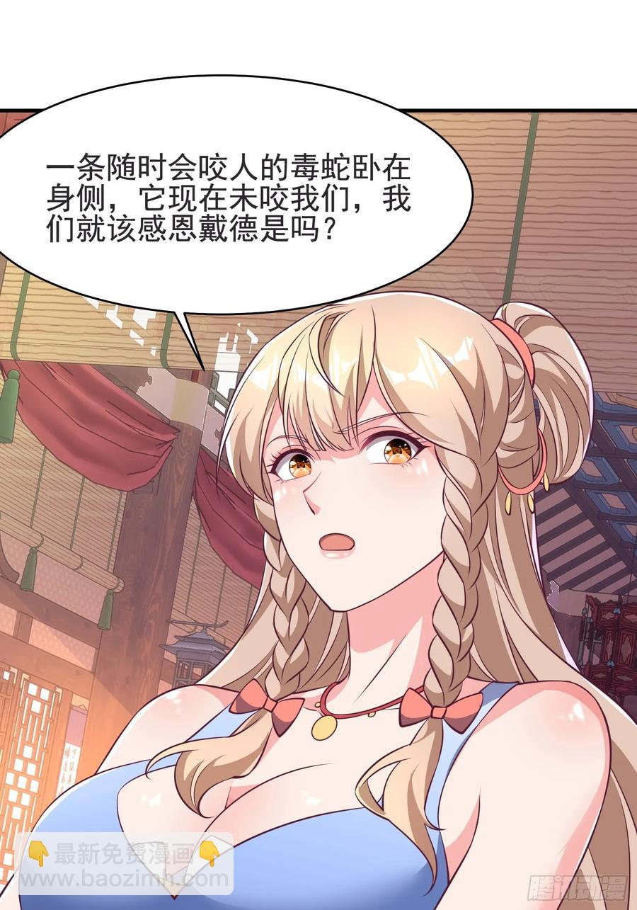 《开局签到 七个师姐带我飞》52金翎离家出走 第15页