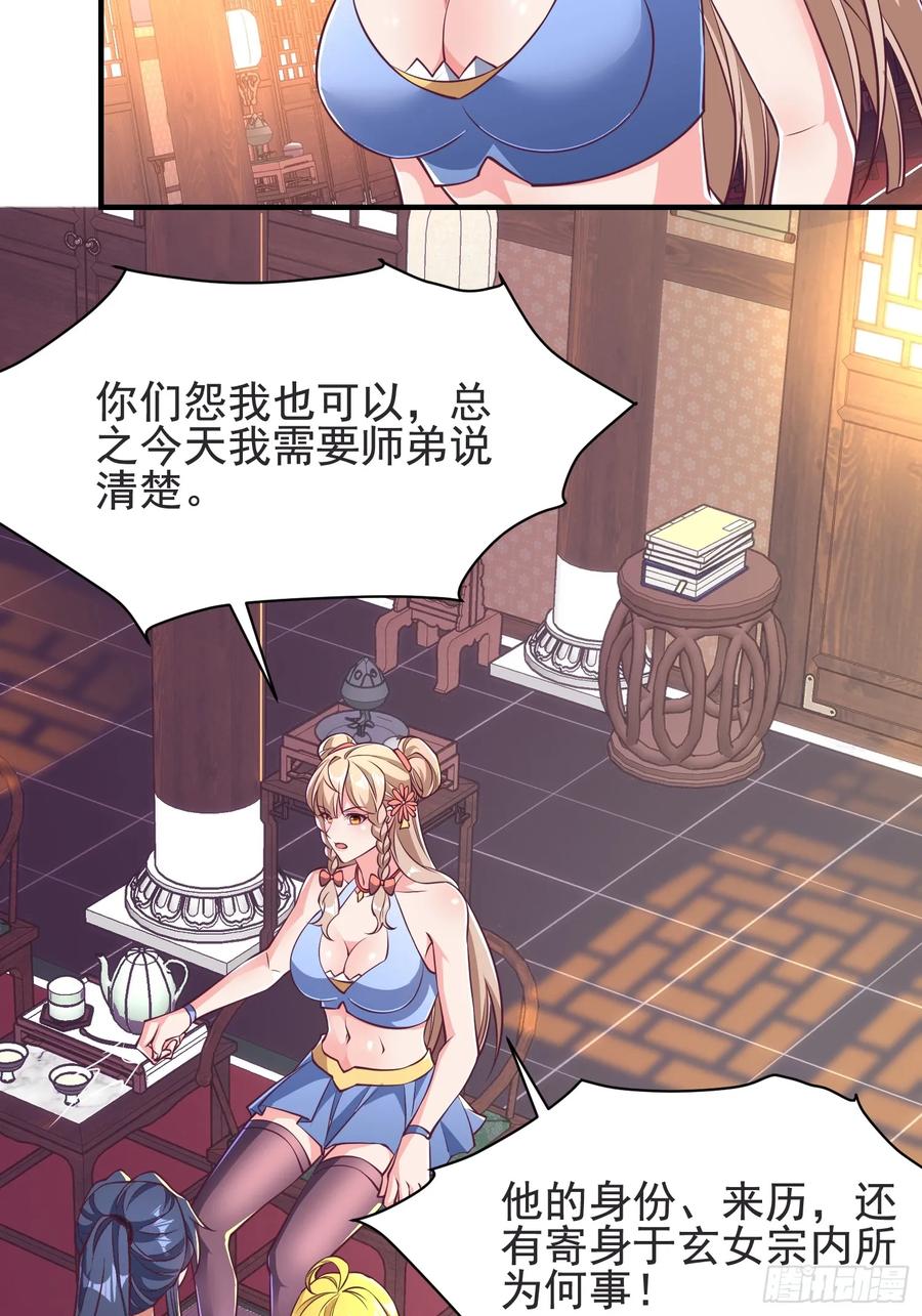 《开局签到 七个师姐带我飞》52金翎离家出走 第18页