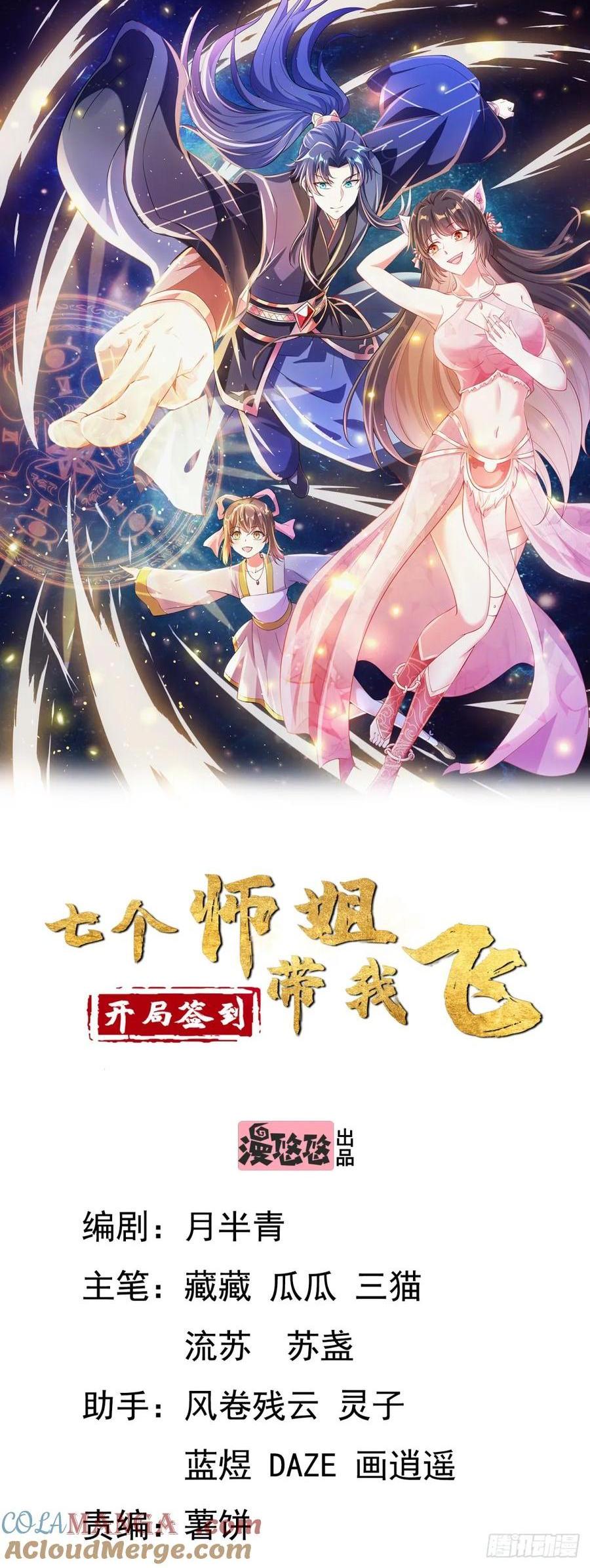《开局签到 七个师姐带我飞》52金翎离家出走 第1页