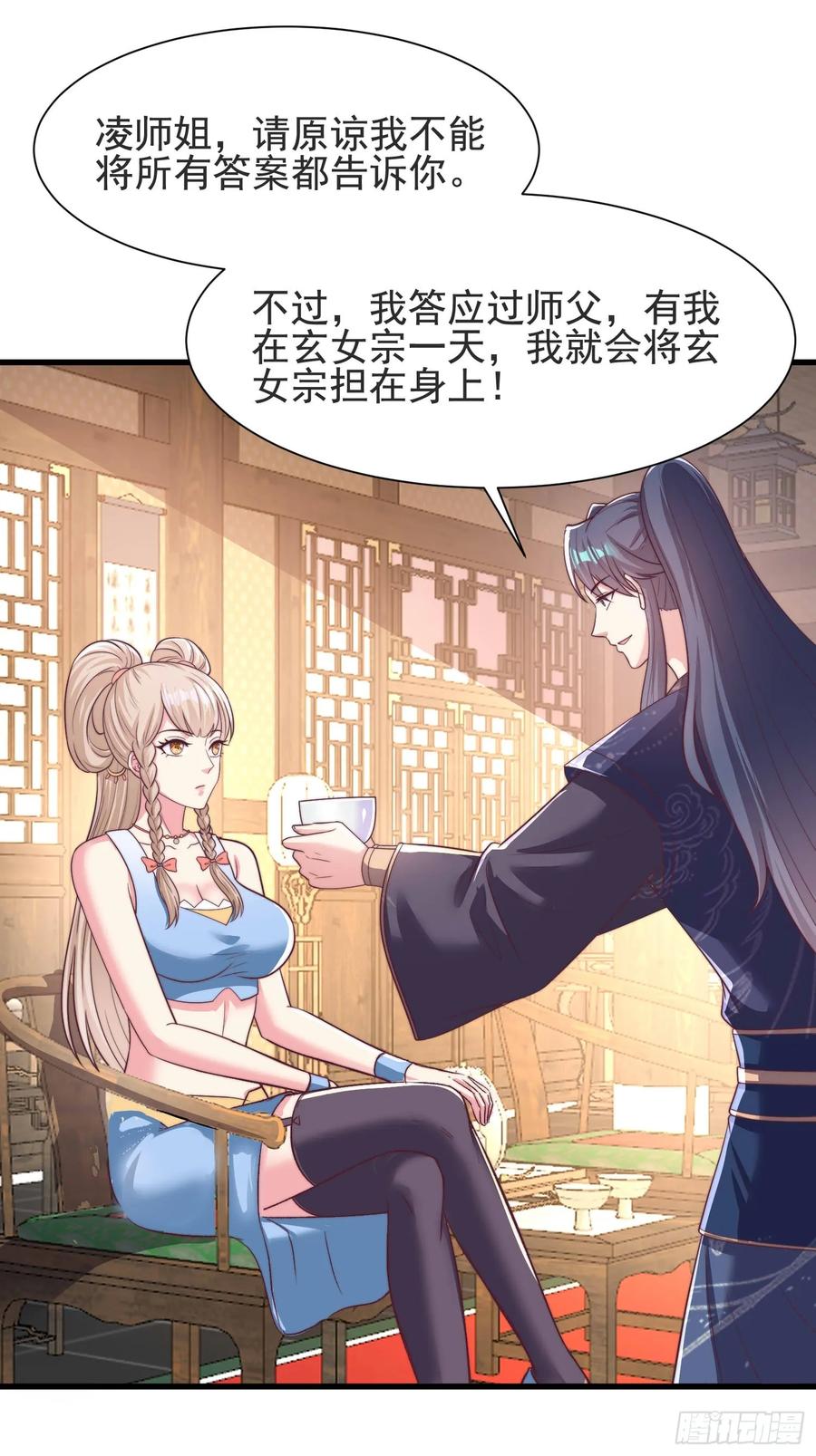《开局签到 七个师姐带我飞》52金翎离家出走 第20页