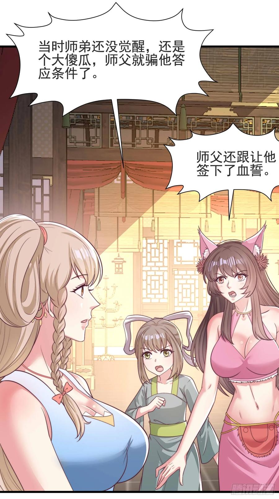 《开局签到 七个师姐带我飞》52金翎离家出走 第21页