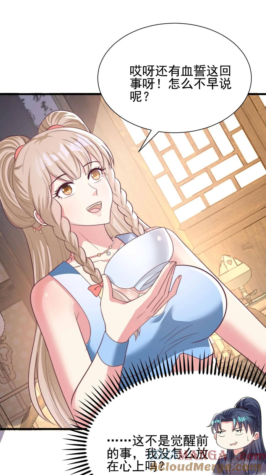 《开局签到 七个师姐带我飞》52金翎离家出走 第22页