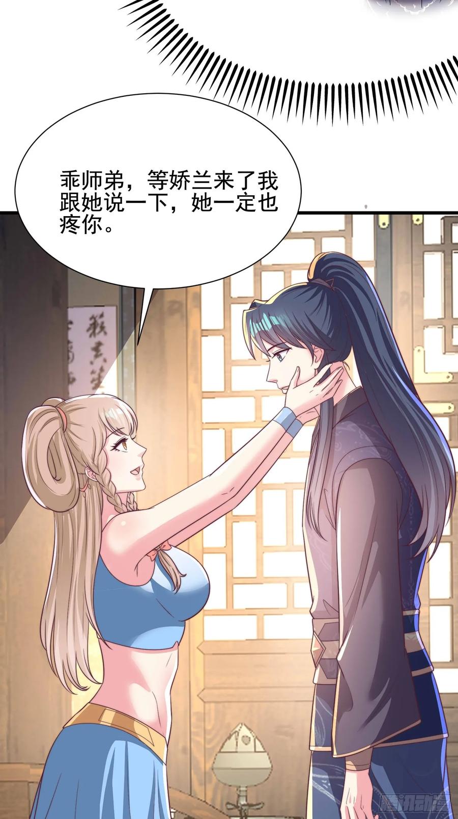 《开局签到 七个师姐带我飞》52金翎离家出走 第23页