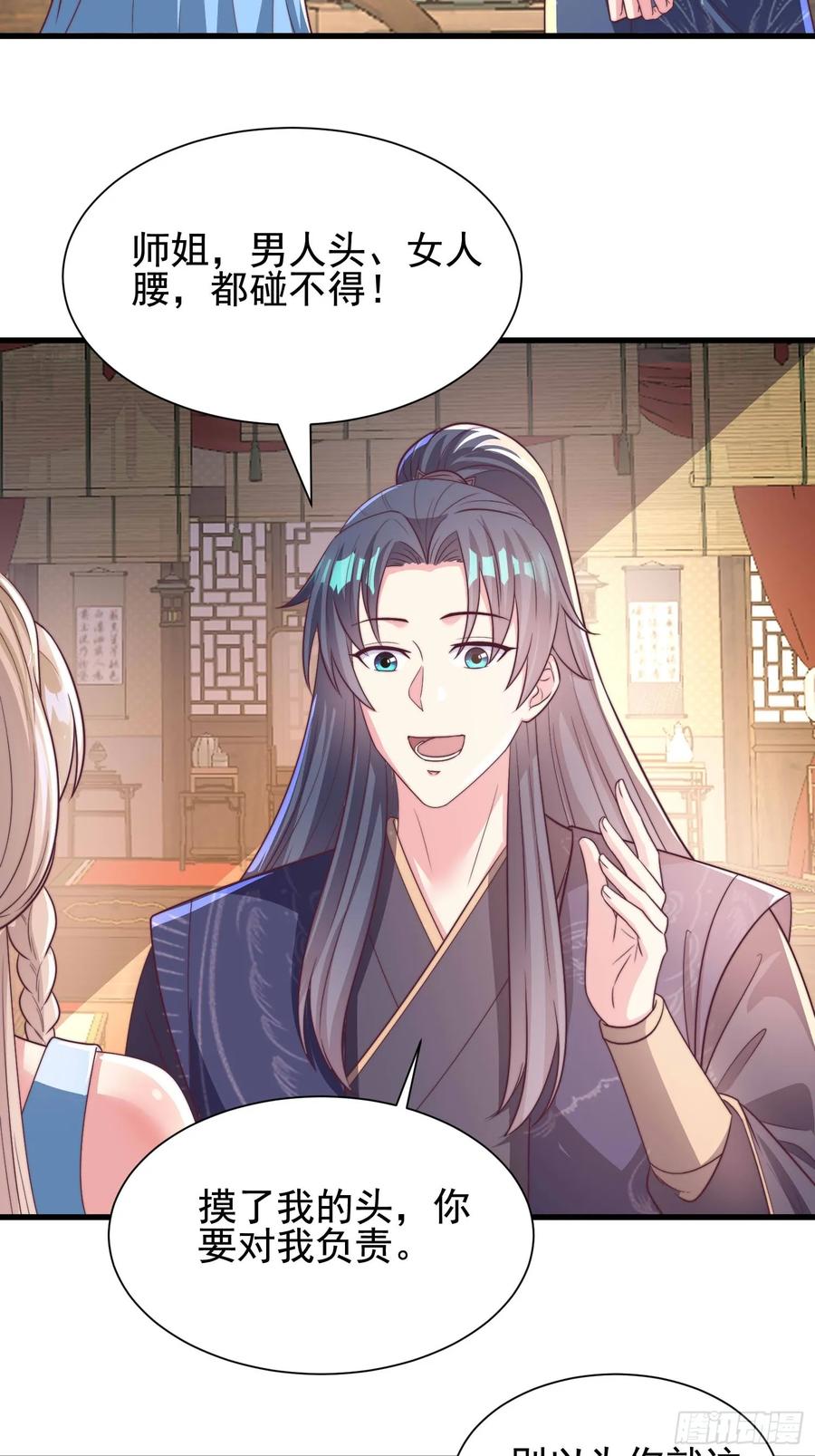 《开局签到 七个师姐带我飞》52金翎离家出走 第24页