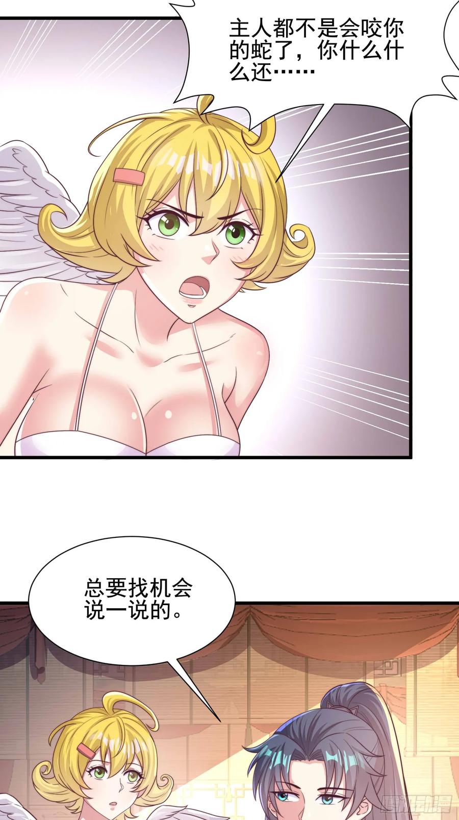 《开局签到 七个师姐带我飞》52金翎离家出走 第26页