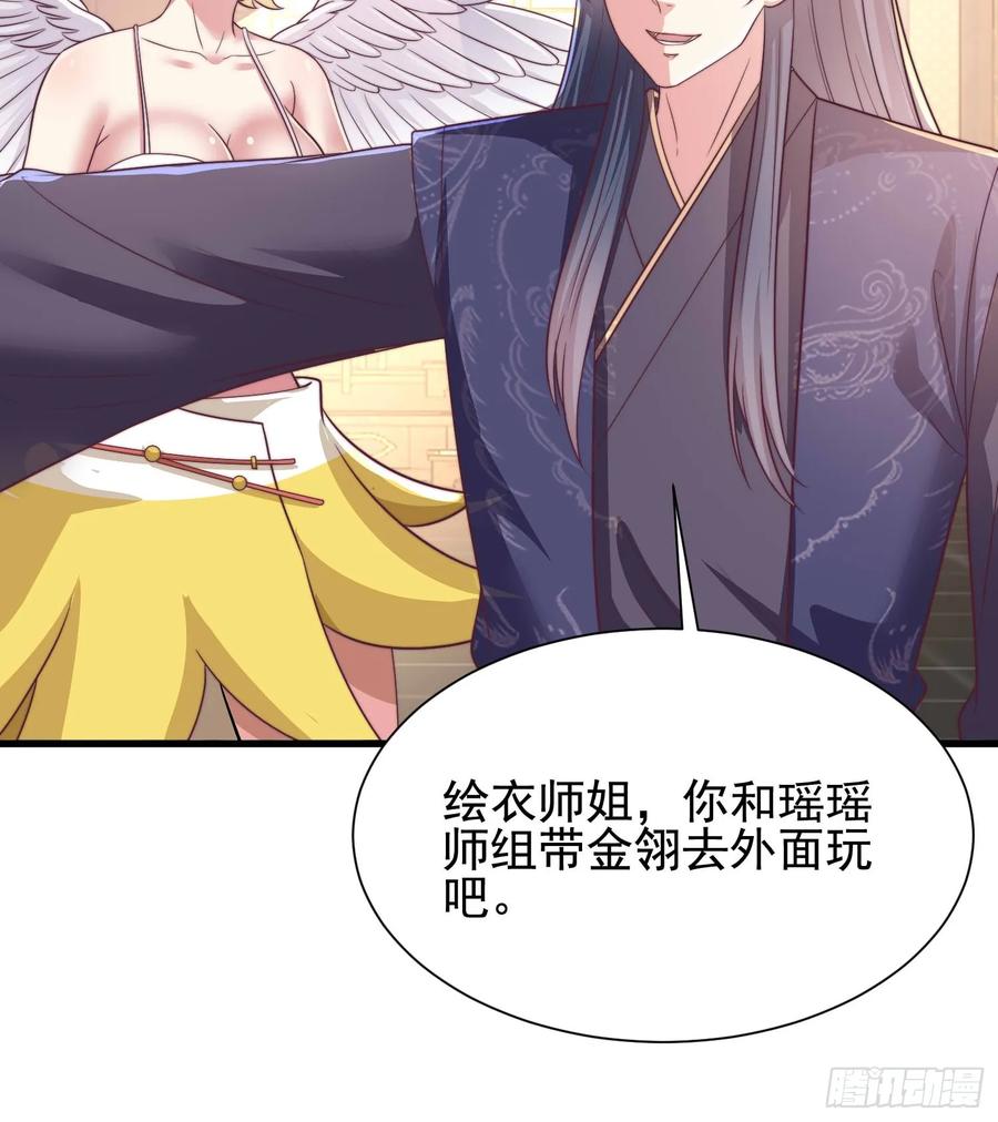 《开局签到 七个师姐带我飞》52金翎离家出走 第27页